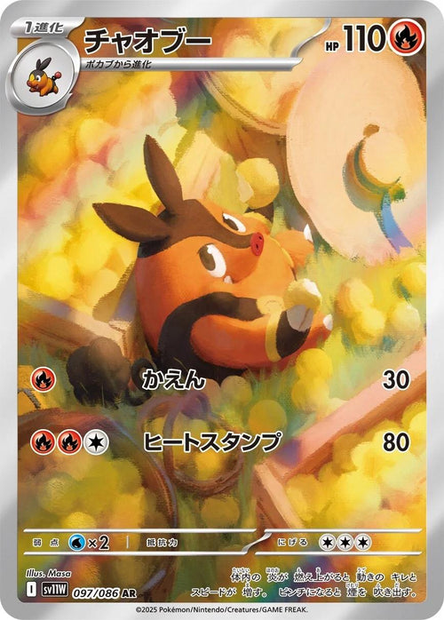 Pignite (JP) #097/086 - White Flare