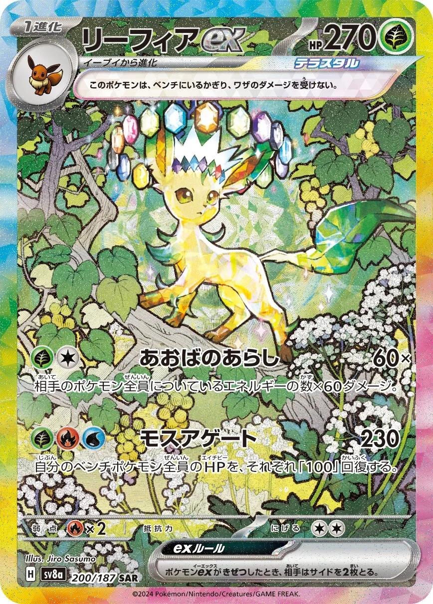 Leafeon ex (Japanese) #200/187 - Terastal Festival ex