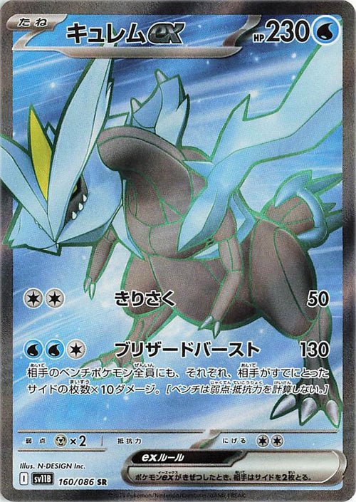 Kyurem ex (JP) #160/086 - Black Bolt