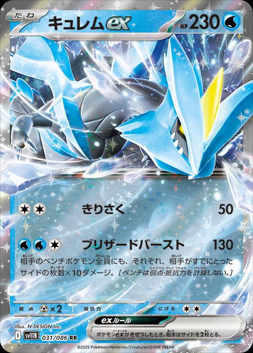 Kyurem ex (JP) #031/086 - Black Bolt