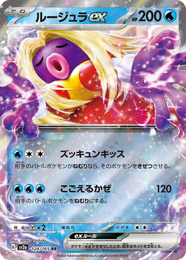 Jynx ex (Japanese) #124/165 - Pokémon 151