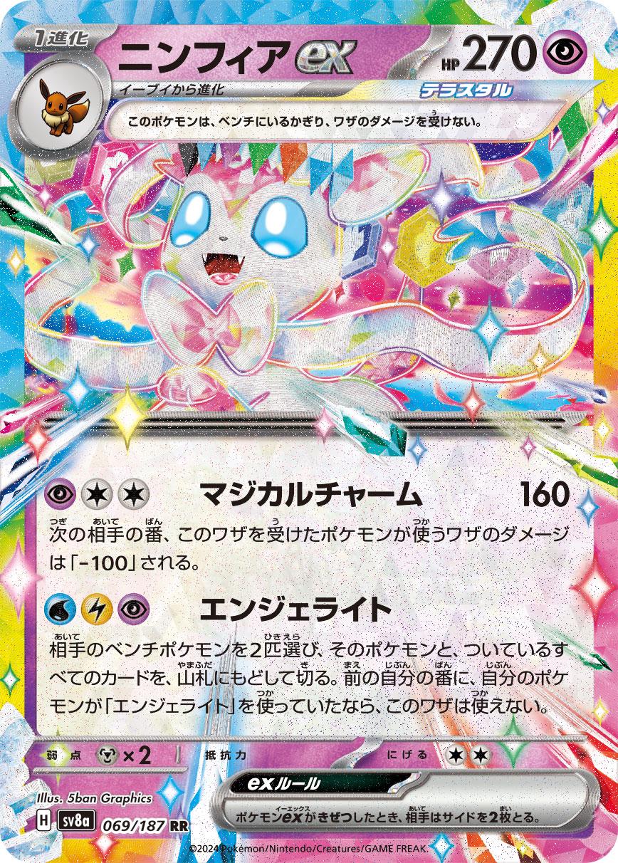 Sylveon ex (JP) #069/187 - Terastal Festival ex