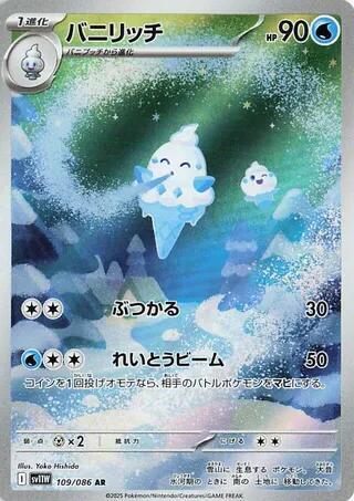 Vanillish (JP) #109/086 - White Flare