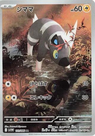 Blitzle (Japanese) #111/086 - White Flare