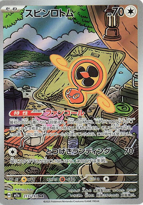 Fan Rotom (JP) #213/193 - MEGA Dream ex
