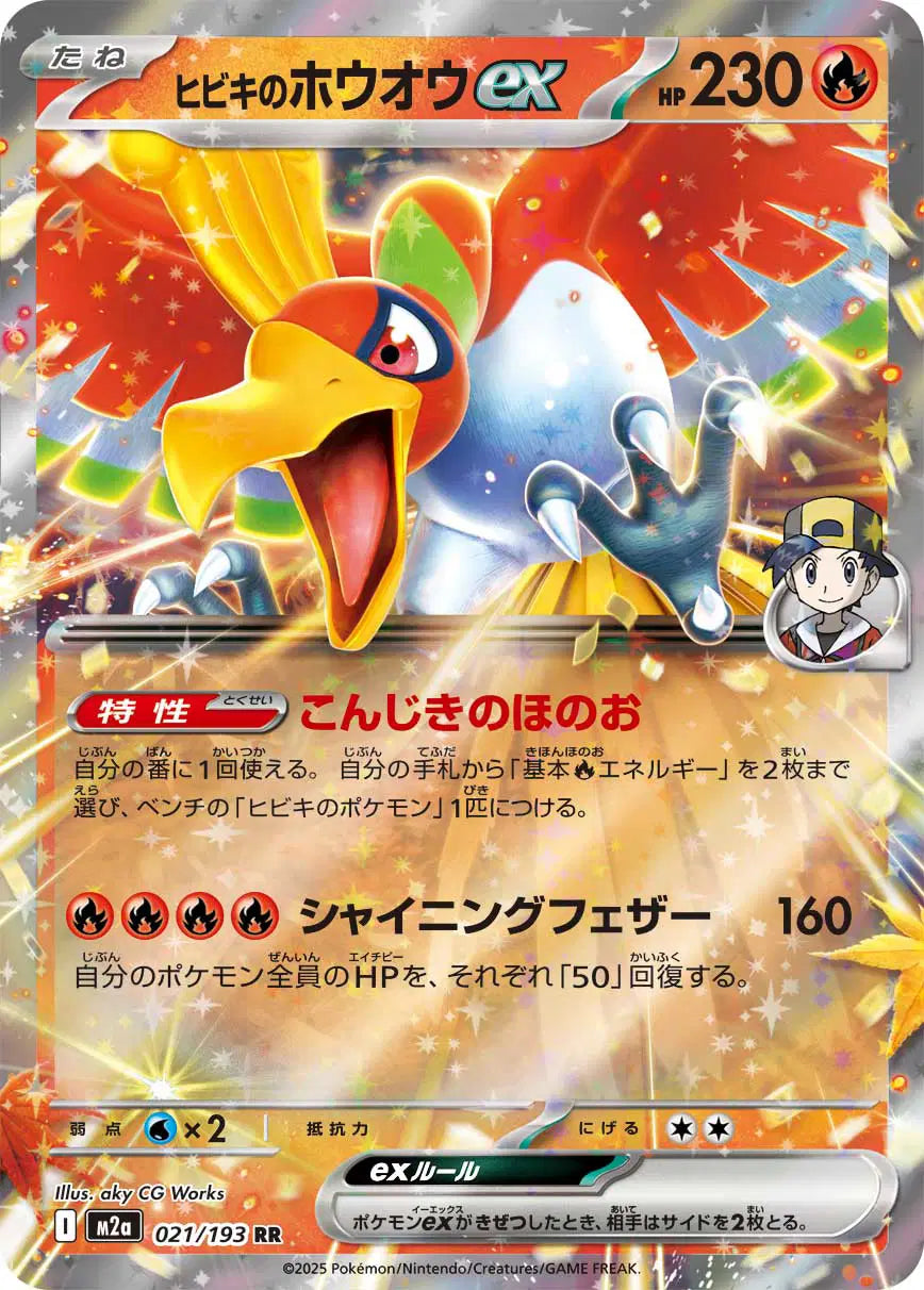 Ethan's Ho-Oh ex (JP) #021/193 - MEGA Dream ex