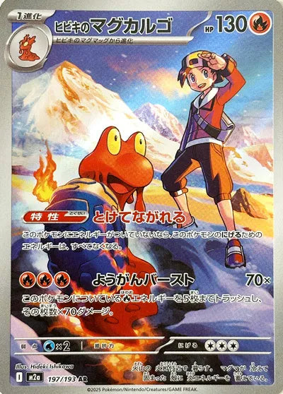 Ethan's Magcargo (JP) #197/193 - MEGA Dream ex
