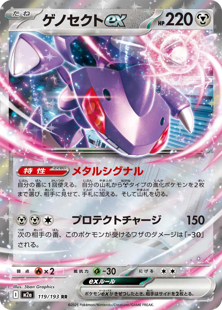 Genesect ex (JP) #119/193 - MEGA Dream ex