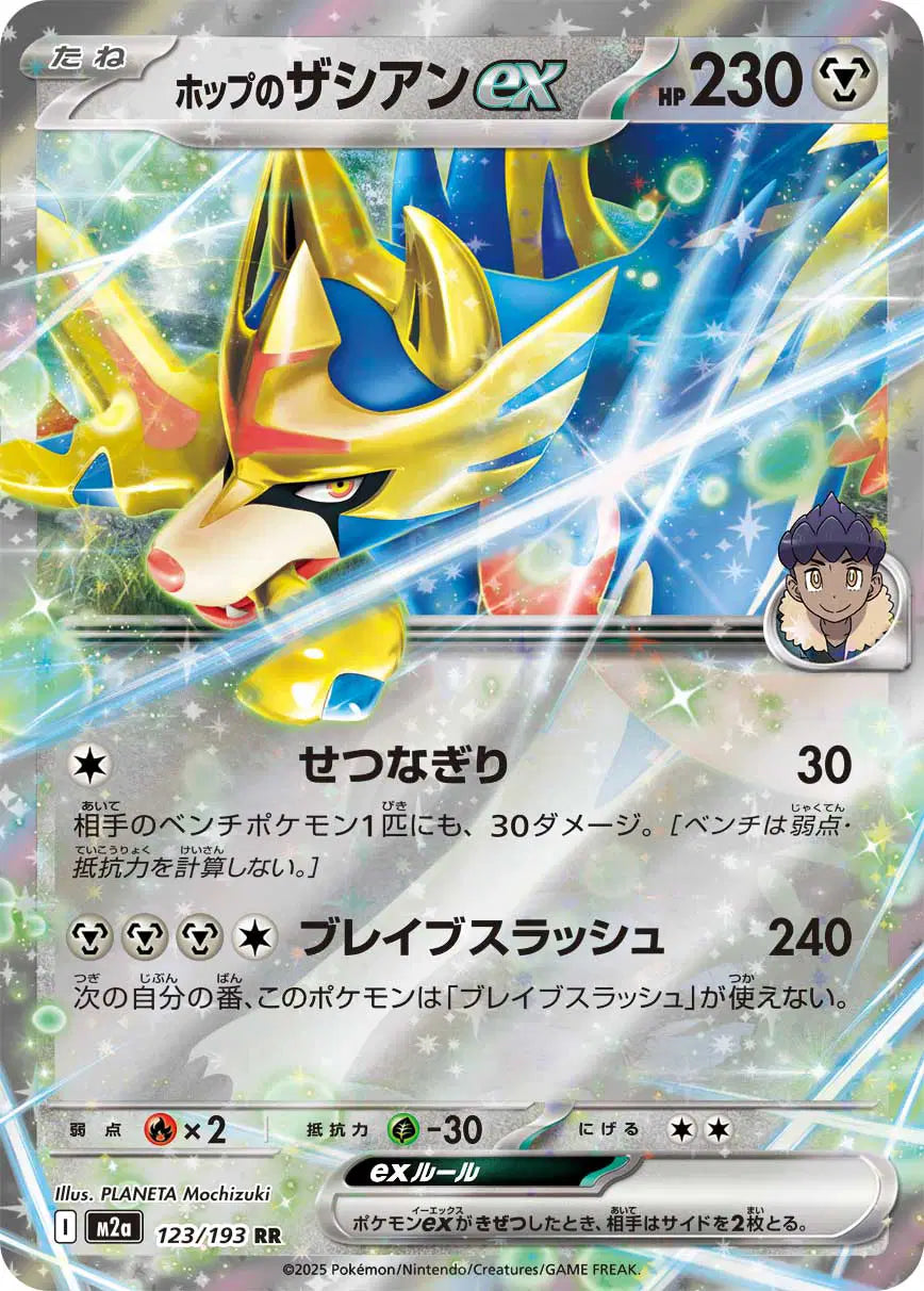 Hop's Zacian ex (JP) #123/193 - MEGA Dream ex