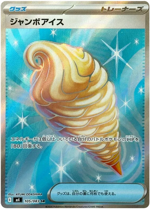 Jumbo Ice Cream (JP) #105/083 - Ninja Spinner