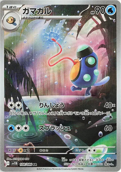 Palpitoad (JP) #108/086 - Black Bolt