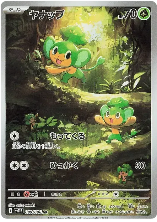 Pansage (JP) #089/086 - Black Bolt