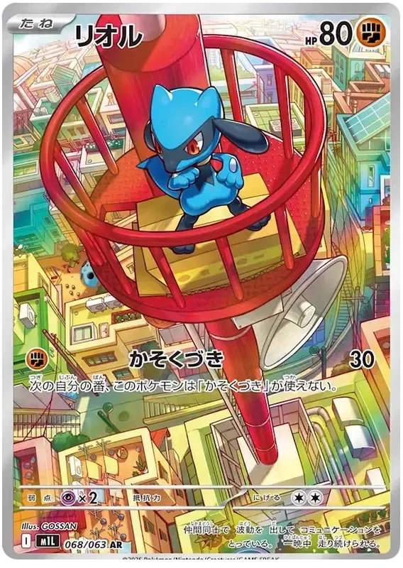 Riolu (Japanese) #068/063 - Mega Brave