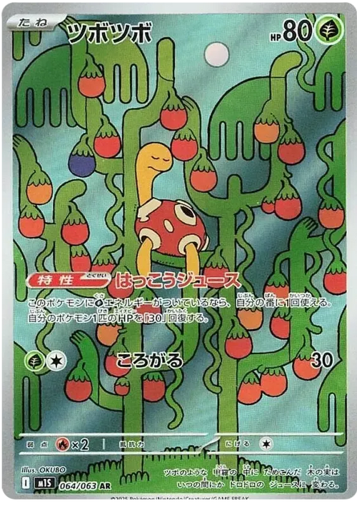 Shuckle (Japanese) #064/063 - Mega Symphonia