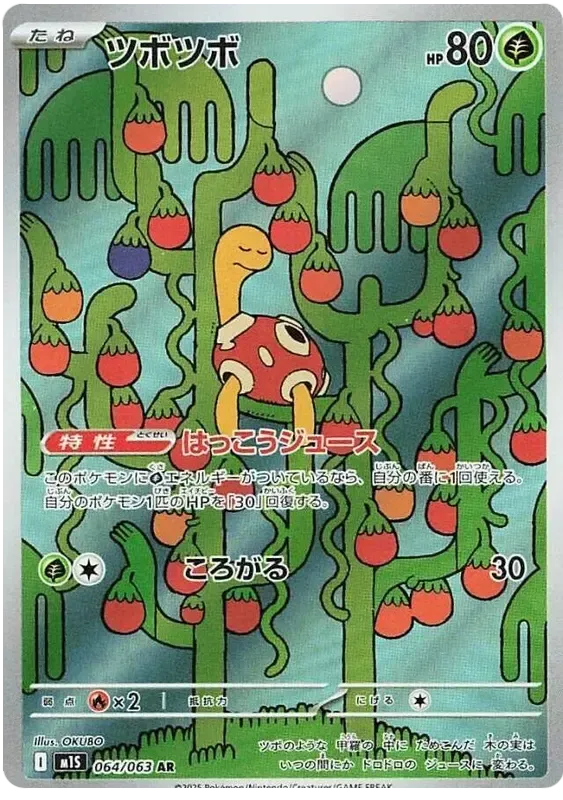 Shuckle (Japanese) #064/063 - Mega Symphonia