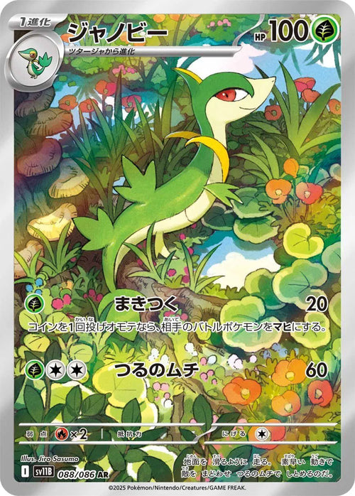 Servine (JP) #088/086 - Black Bolt