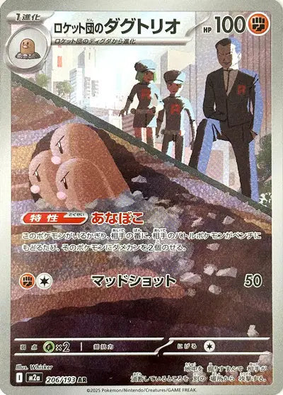 Team Rocket's Dugtrio (JP) #206/193 - MEGA Dream ex