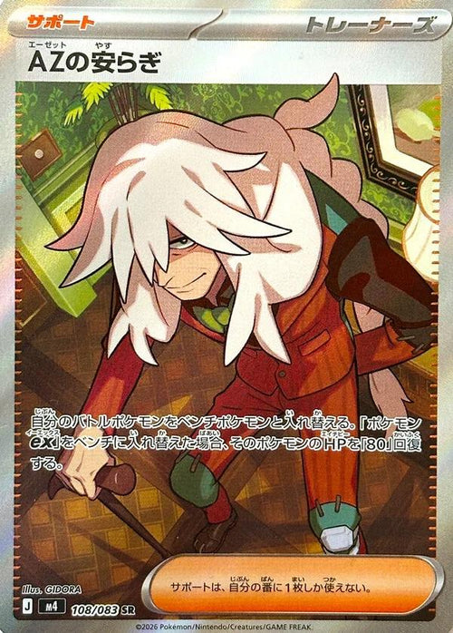 AZ's Tranquility #108/083 - Ninja Spinner