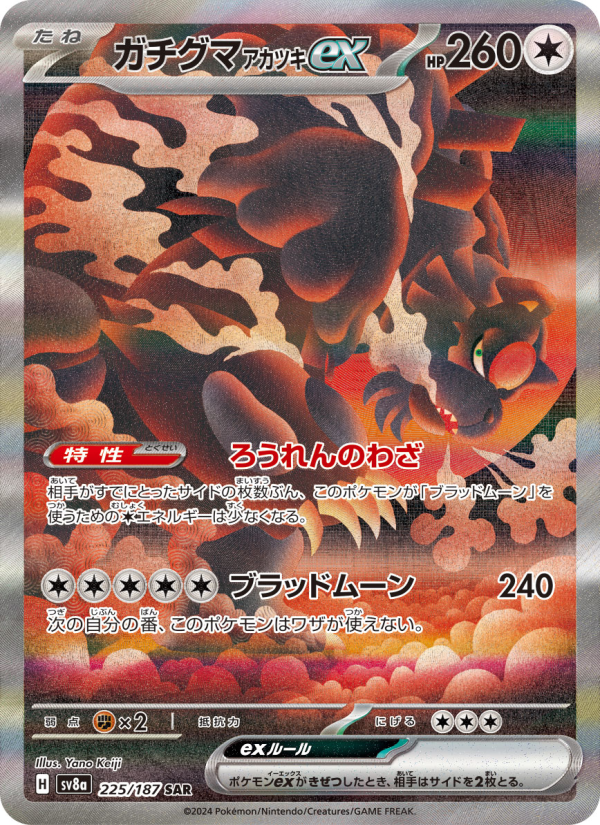 Bloodmoon Ursaluna ex (JP) #225/187 - Terastal Festival ex