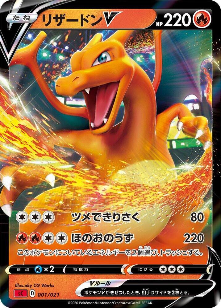 Charizard V (JP) #001/021 - Charizard Starter Set VMAX