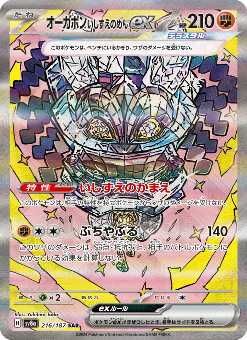 Cornerstone Mask Ogerpon ex (Japanese) #216/187 - Terastal Festival ex