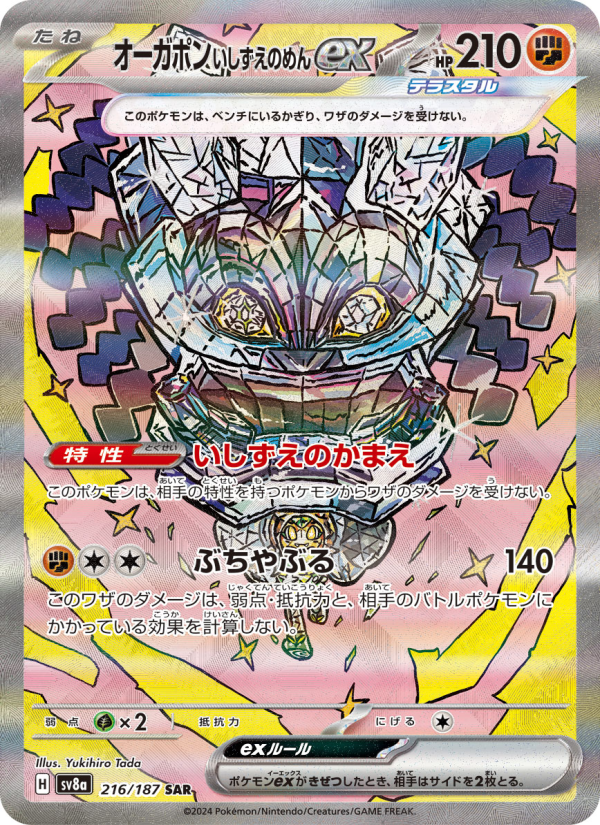 Cornerstone Mask Ogerpon ex (Japanese) #216/187 - Terastal Festival ex