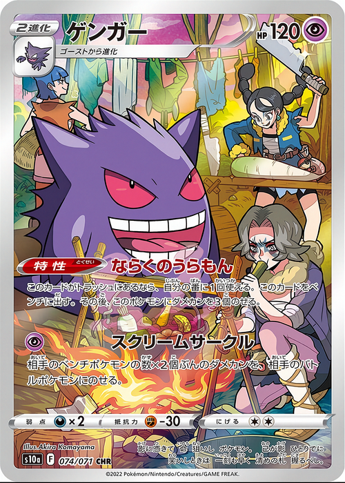 Gengar (JP) #074/071 - Dark Phantasma