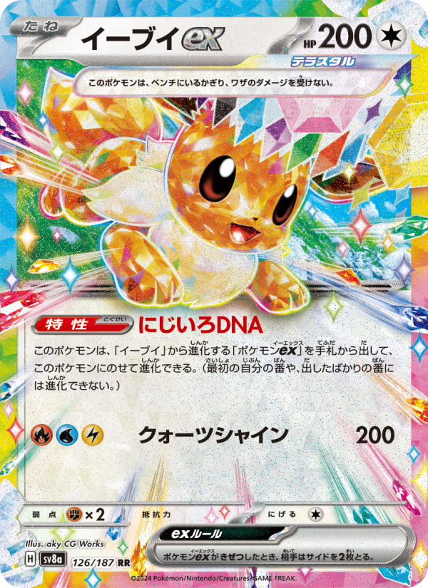 Eevee ex (JP) #126/187 - Terastal Festival ex
