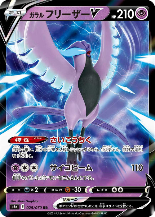 Galarian Articuno V (JP) #025/070 - Matchless Fighter