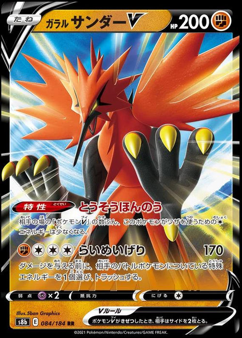 Galarian Zapdos V (Japanese) #084/184 - VMAX Climax