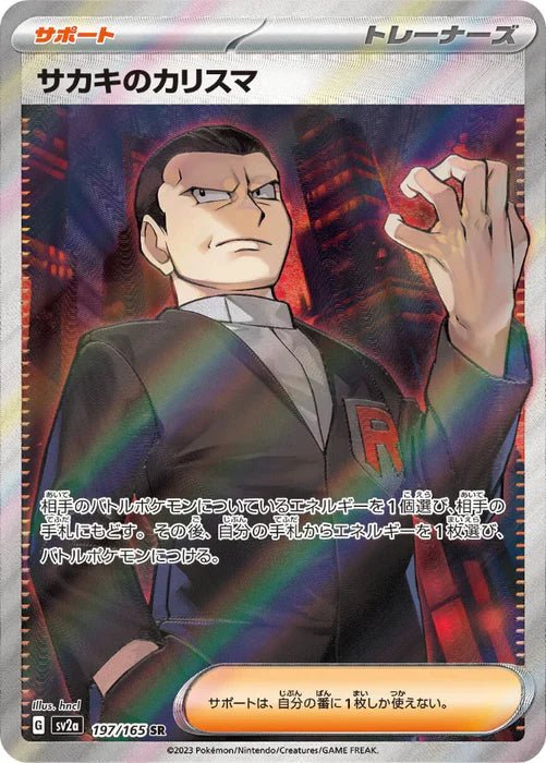 Giovanni's Charisma (Japanese) #197/165 - Pokémon 151