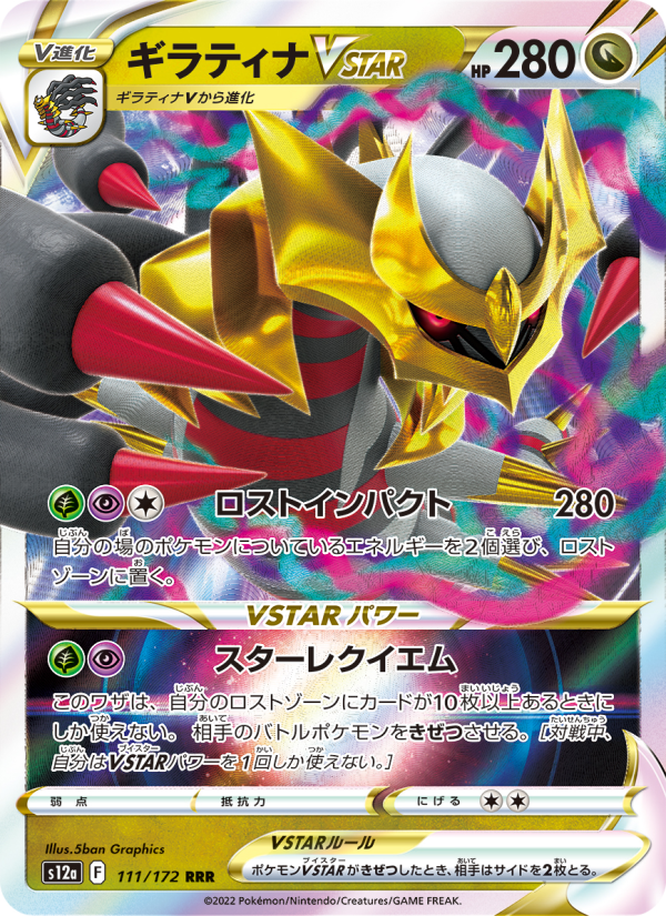 Giratina VSTAR (Japanese) #111/172 - VSTAR Universe