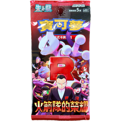 Glory of Team Rocket Booster Pack (Chinese)