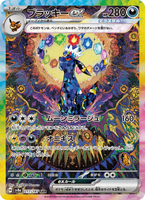Umbreon ex (JP) #217/187 - Terastal Festival ex