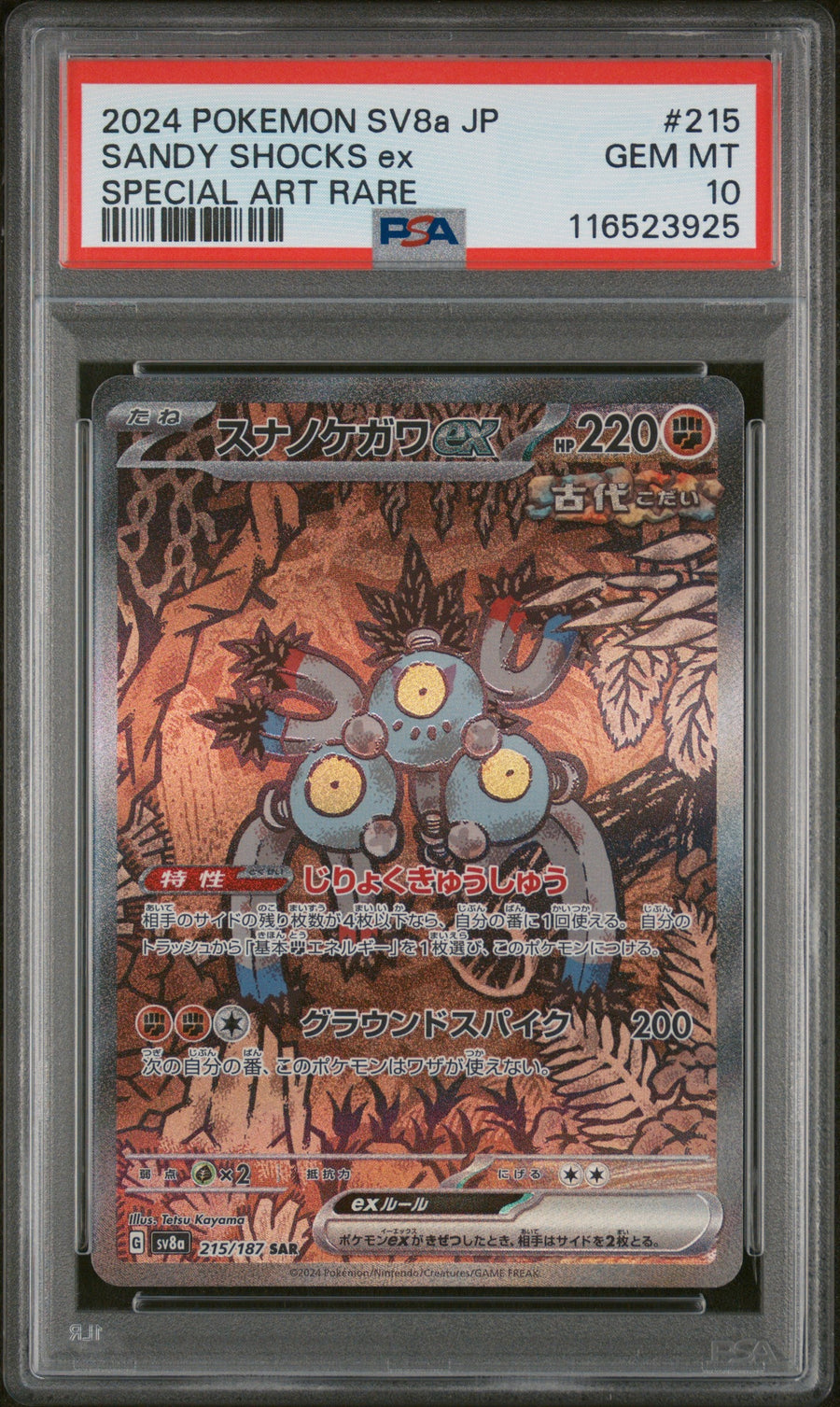 Sandy Shocks ex (JP) #215/187 - Terastal Festival ex - PSA 10.0 GEM - MT