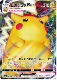 Pikachu VMAX (Japanese) #046/184 - VMAX Climax