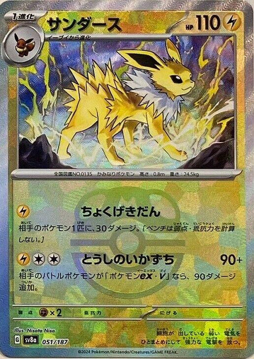 Jolteon (Japanese) [Master Ball] #051/187 - Terastal Festival ex