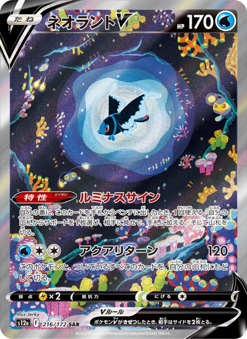 Lumineon V (JP) #216/172 - VSTAR Universe