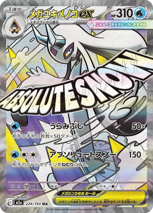 Mega Froslass ex (JP) #224/193 - MEGA Dream ex