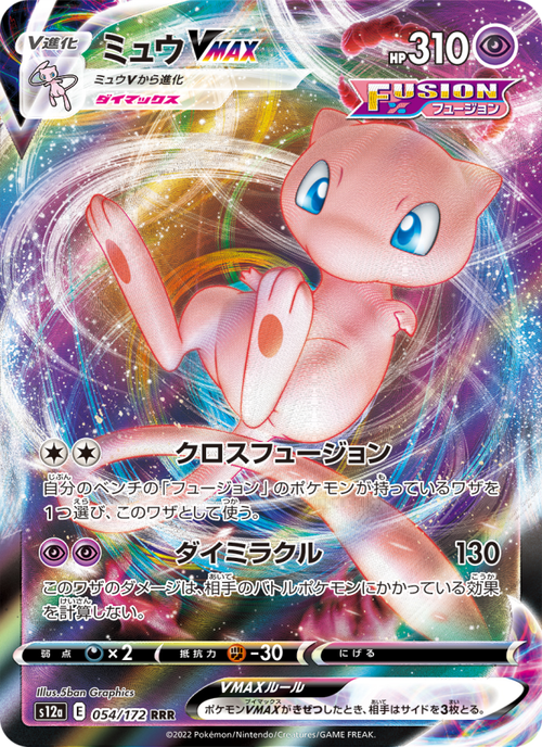 Mew VMAX (Japanese) #054/172 - VSTAR Universe