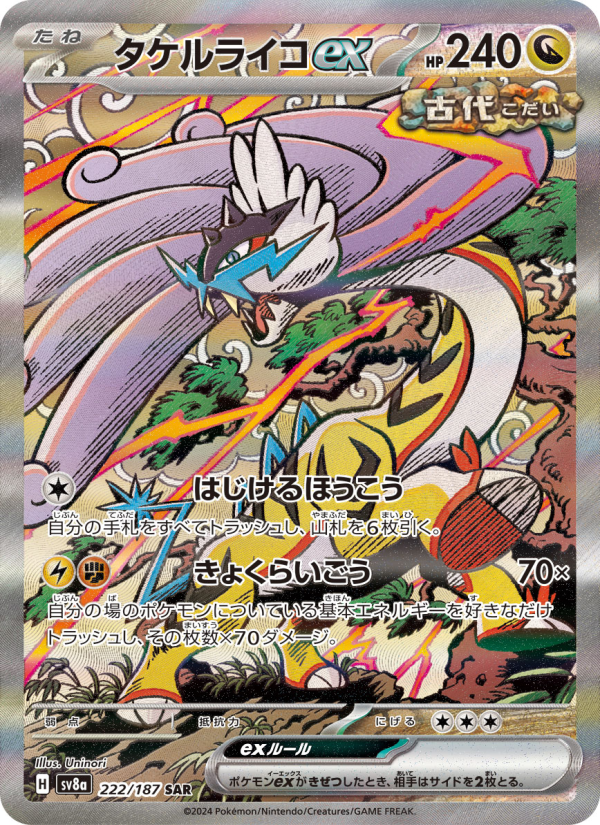 Raging Bolt ex (JP) #222/187 - Terastal Festival ex