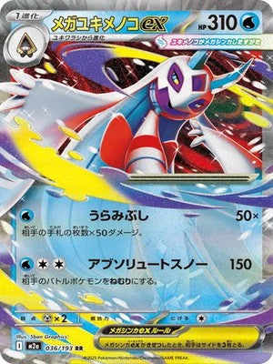 Mega Froslass ex (JP) #036/193 - MEGA Dream ex