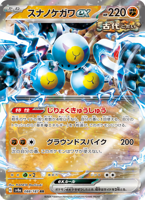 Sandy Shocks ex (JP) #088/187 - Terastal Festival ex
