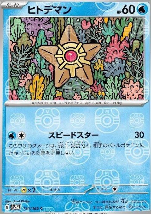 Staryu (JP) #120/165 - Pokémon 151 [Master Ball Reverse Holo]