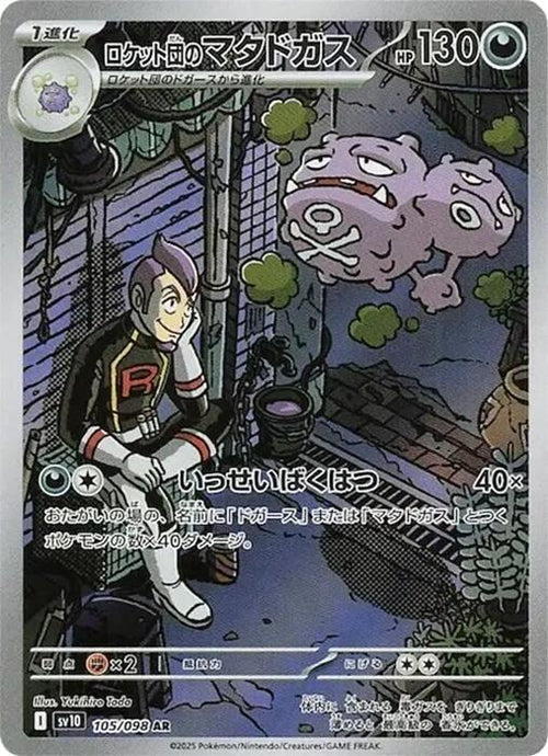 Team Rocket's Weezing (Japanese) #105/098 - The Glory of Team Rocket