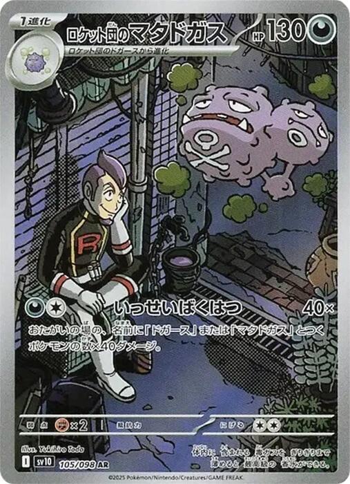 Team Rocket's Weezing (Japanese) #105/098 - The Glory of Team Rocket