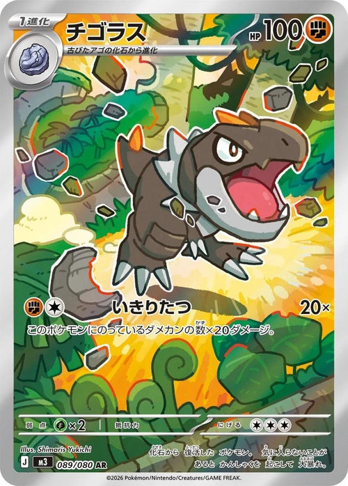 Tyrunt #089/080 - Nihil Zero